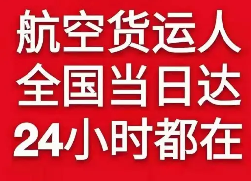 北京首都机场空运货物、航空货运:物流行业各岗位招聘